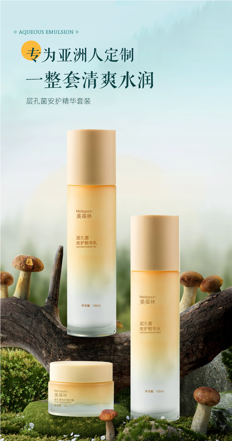 林层孔菌安护精华代加工护肤品小批量定制