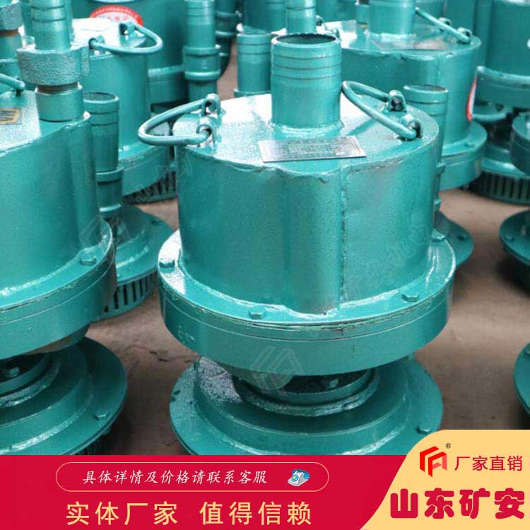 FQW50-25/W矿用风动潜水泵结实耐用