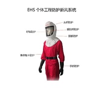 EHS个体工程安全防护新风系统呼吸面罩系列