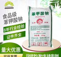 厂家现货食品级苯甲酸钠 防腐剂保鲜剂