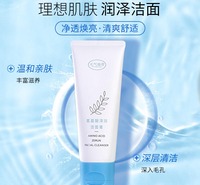 元气地带美妆温和深层清洁不紧绷泡沫绵密氨基酸泽润洁面膏