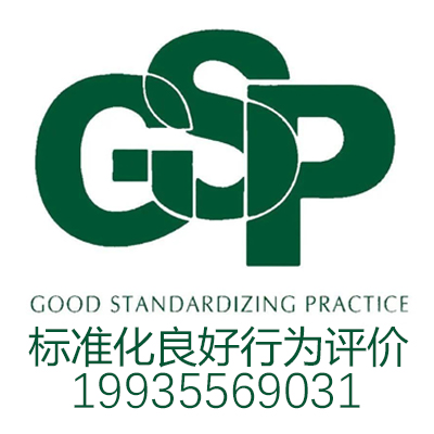 河南企业标准化良好行为评价是什么? 河南标良认证