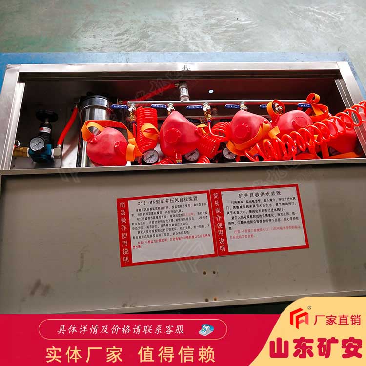 体积小便于携带ZYJ-M6型压风供水自救装置