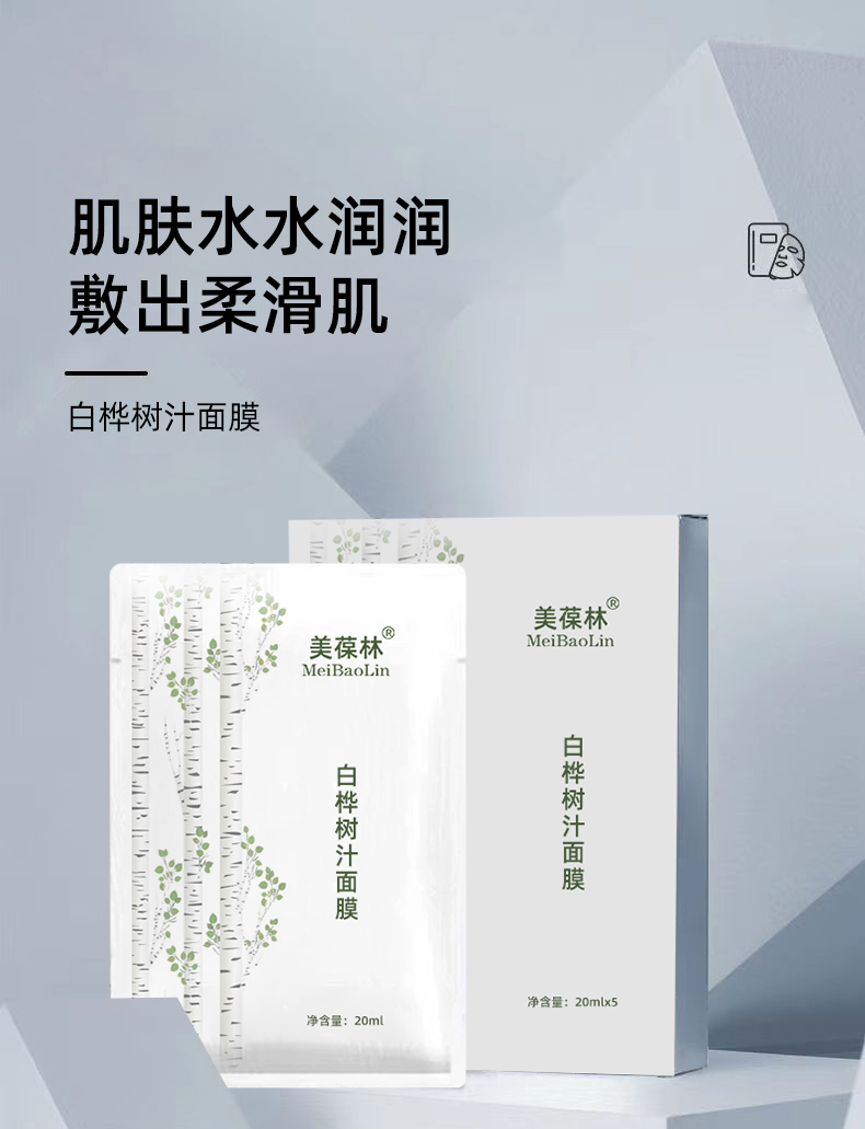 白桦树汁面膜代加工护肤品小批量定制