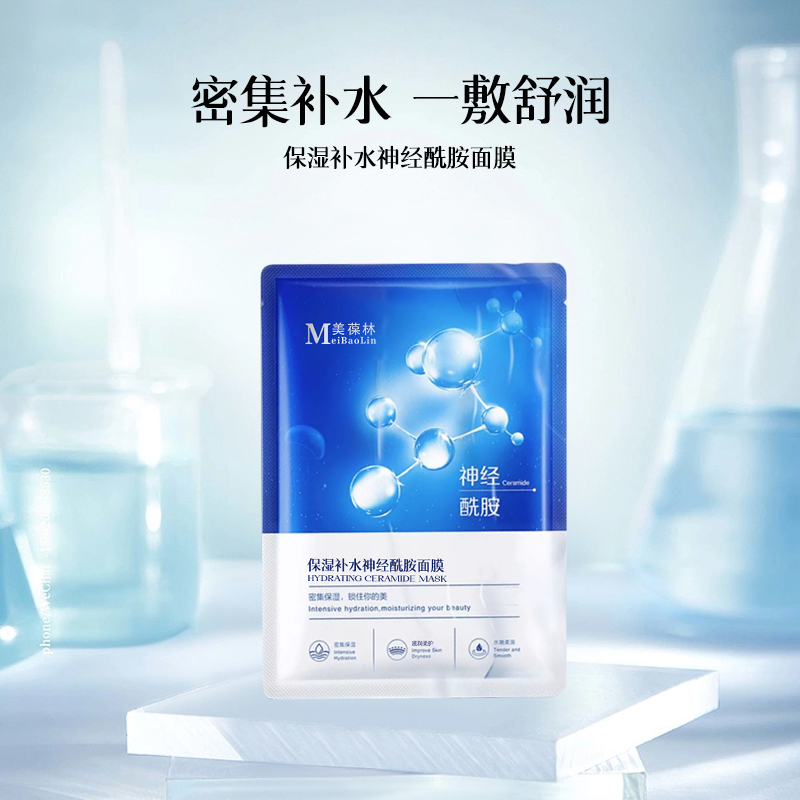 补水保湿神经酰胺面膜代加工护肤品小批量定制