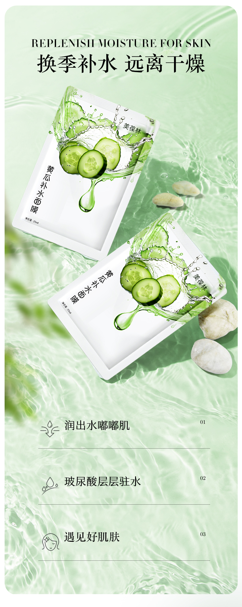 黄瓜补水面膜代加工护肤品小批量定制
