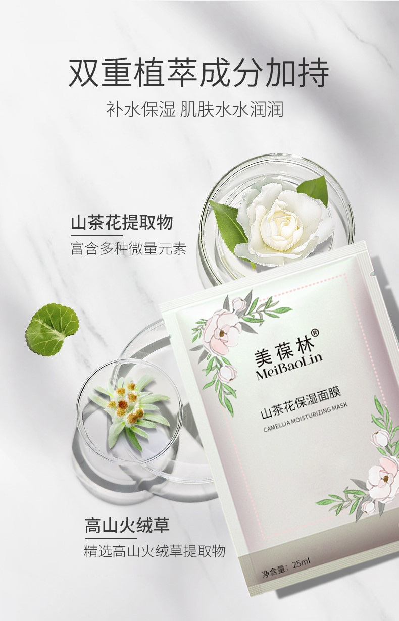 山茶花保湿面膜代加工护肤品小批量定制