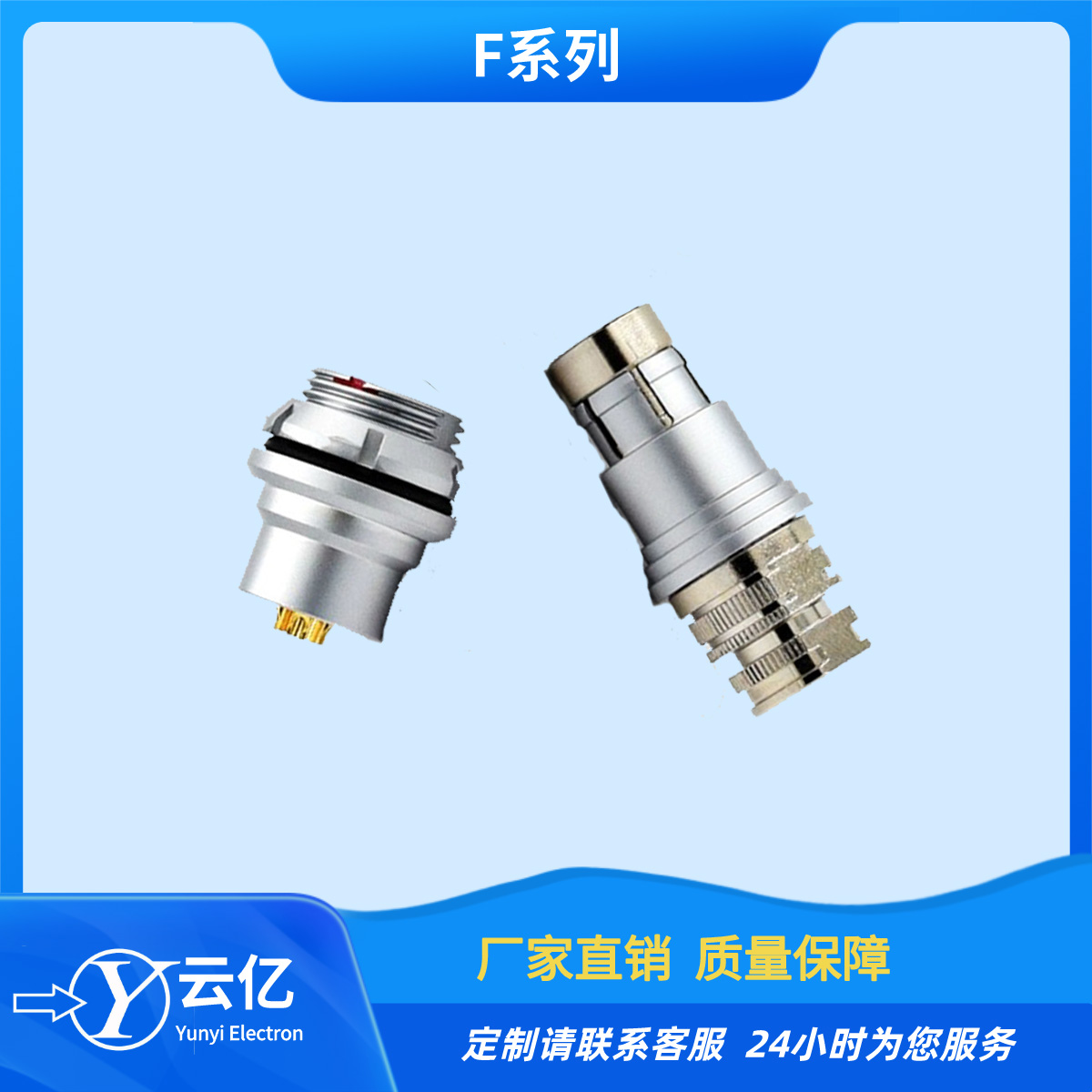 云亿工厂直销F1031T03J019-130/F1031Z19K012-130推拉自锁连接器 电连接