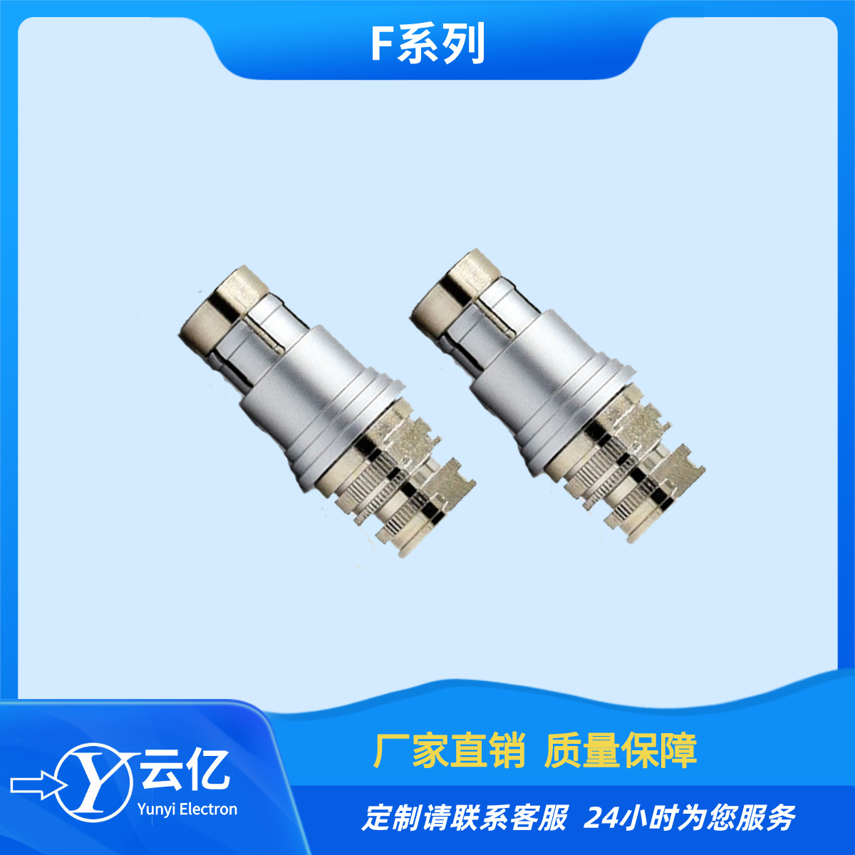 云亿工厂直销F1031T03J019-130/F1031Z19K012-130推拉自锁连接器