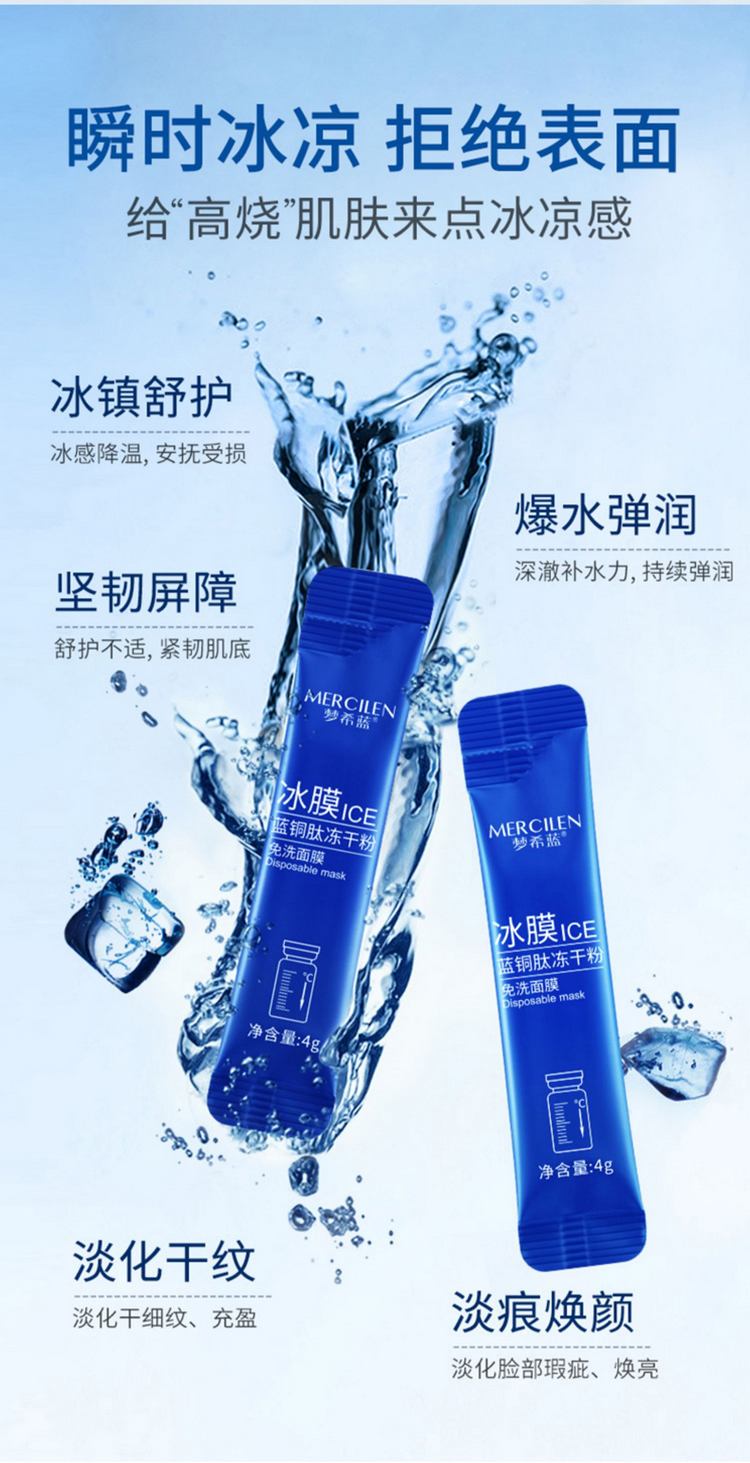 蓝铜肽冻干粉睡眠冰膜面膜代加工护肤品小批量定制