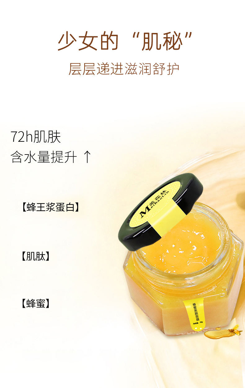 蜂蜜美颜面膜代加工护肤品小批量定制