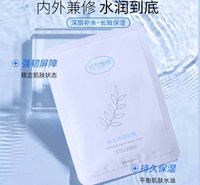 元气地带美妆贴片式舒缓肌肤柔嫩细致修护提亮肤色补水保湿面膜