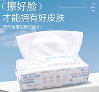 元气地带美妆一次性抽取式绵柔珍珠纹卸妆干湿两用亲肤柔软加厚洗脸巾
