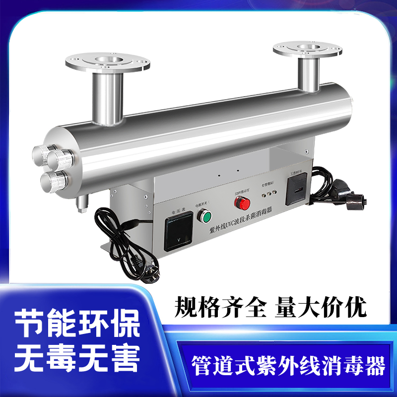 管道式中压紫外线杀菌消毒器明渠过流式消防污水处理设备二次供水