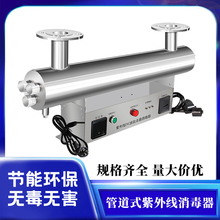 管道式中压紫外线杀菌消毒器明渠过流式消防污水处理设备二次供水