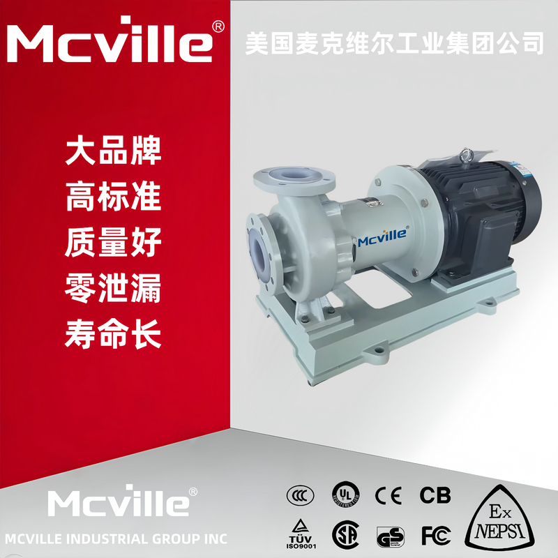 进口卧式氟塑料管道泵