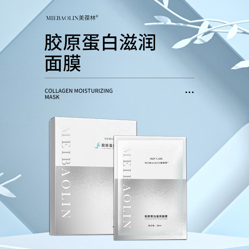 胶原蛋白滋润面膜代加工护肤品小批量定制