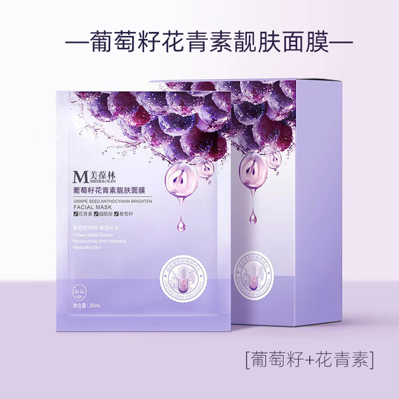 葡萄籽花青素靓肤面膜代加工护肤品小批量定制