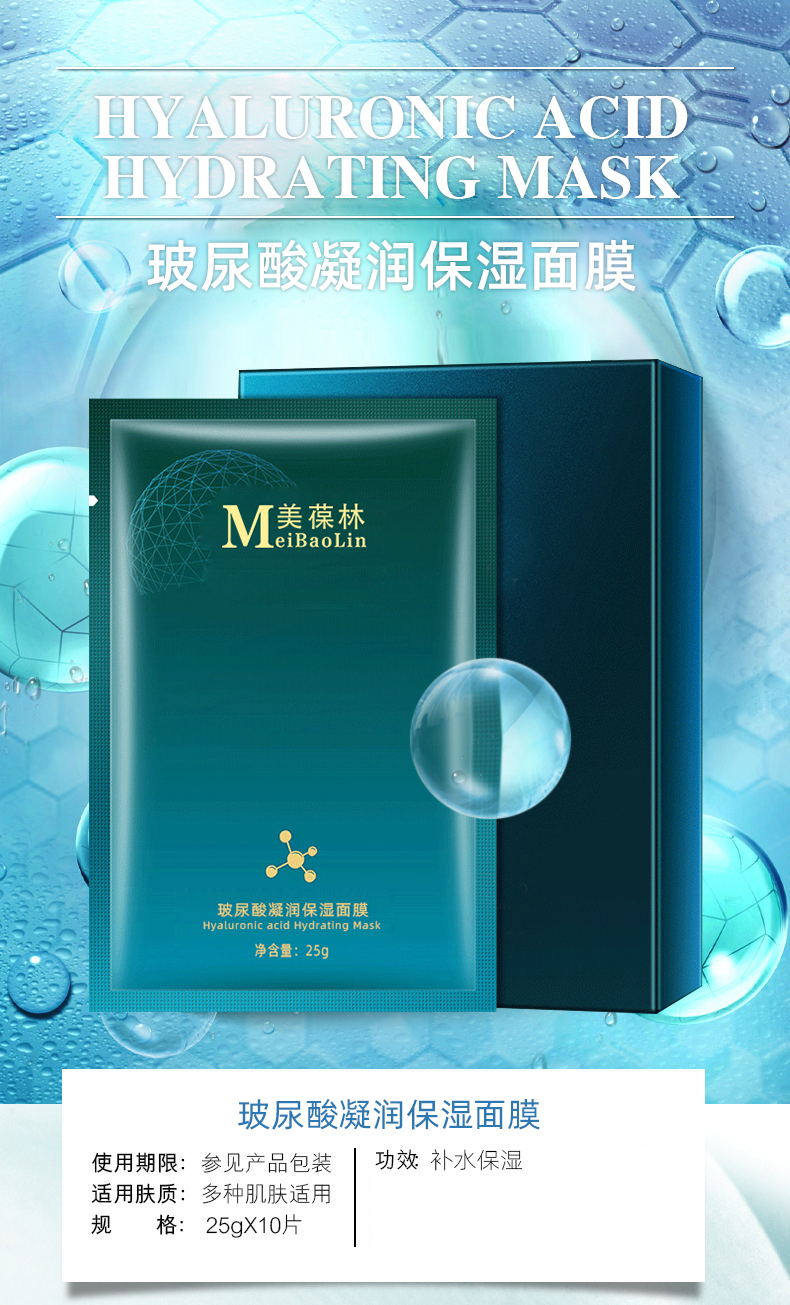 玻尿酸凝润保湿面膜代加工护肤品小批量定制