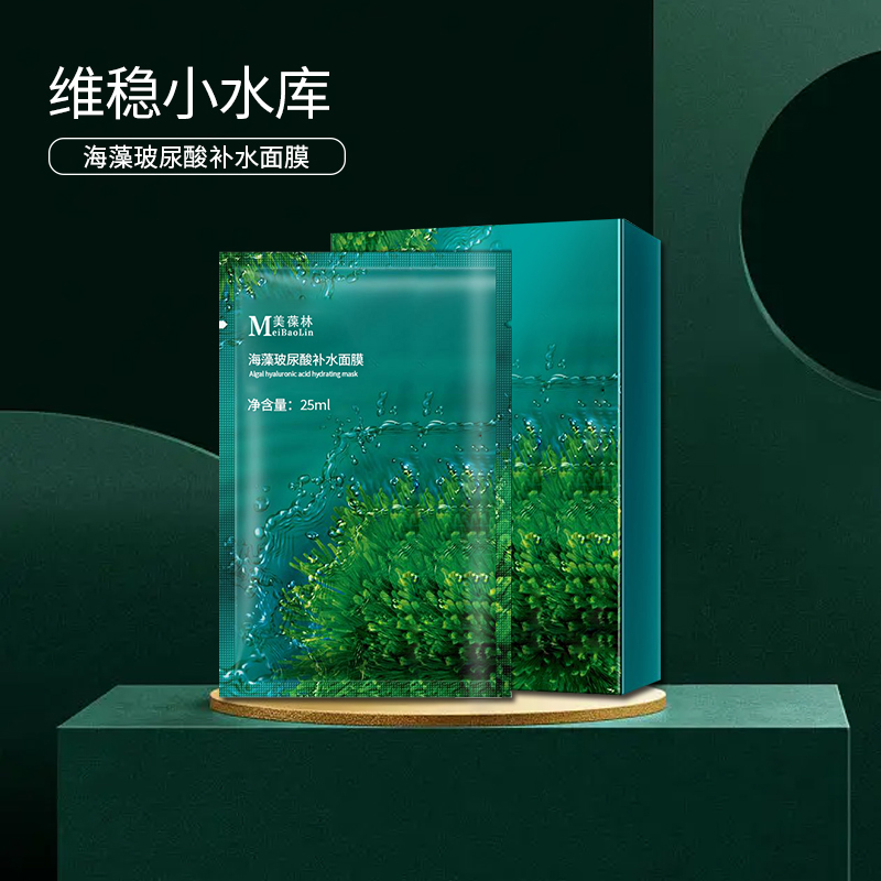 海藻玻尿酸补水面膜代加工护肤品小批量定制