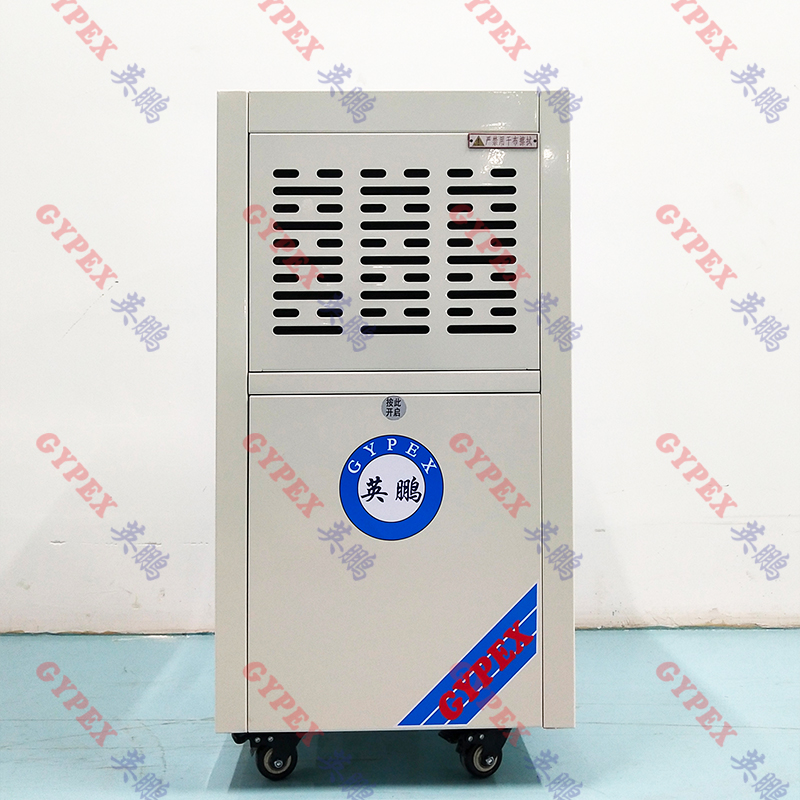 英鹏防爆除湿机50L      