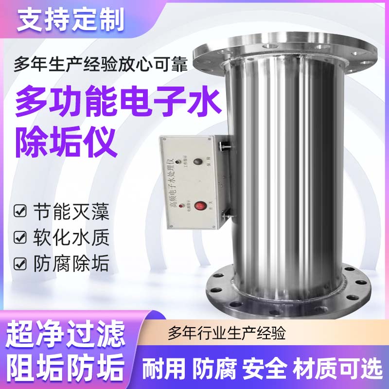 电子除垢仪器多功能水处理器综合不锈钢水处理中央空调防垢仪