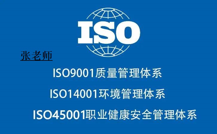 北京三体系认证ISO9001质量管理体系认证