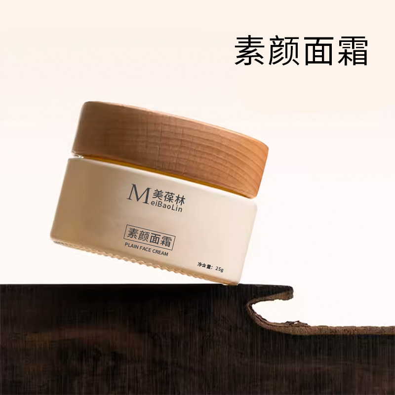 素颜面霜代加工护肤品小批量定制