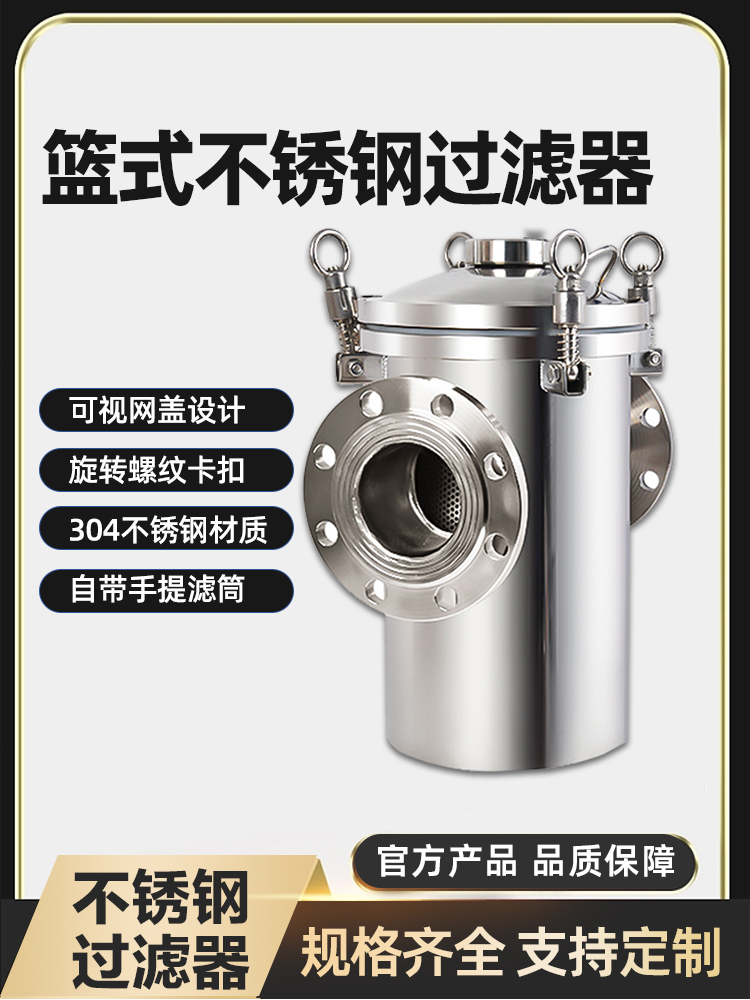 316L304不锈钢篮式过滤器提篮快开直通式管道除污器毛发收集器
