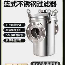 316L304不锈钢篮式过滤器提篮快开直通式管道除污器毛发收集器