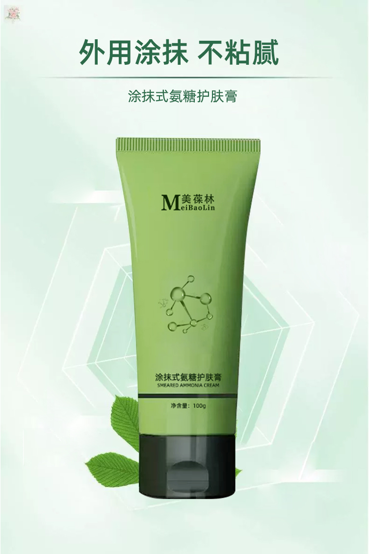 涂抹式氨糖护肤膏代加工护肤品小批量定制