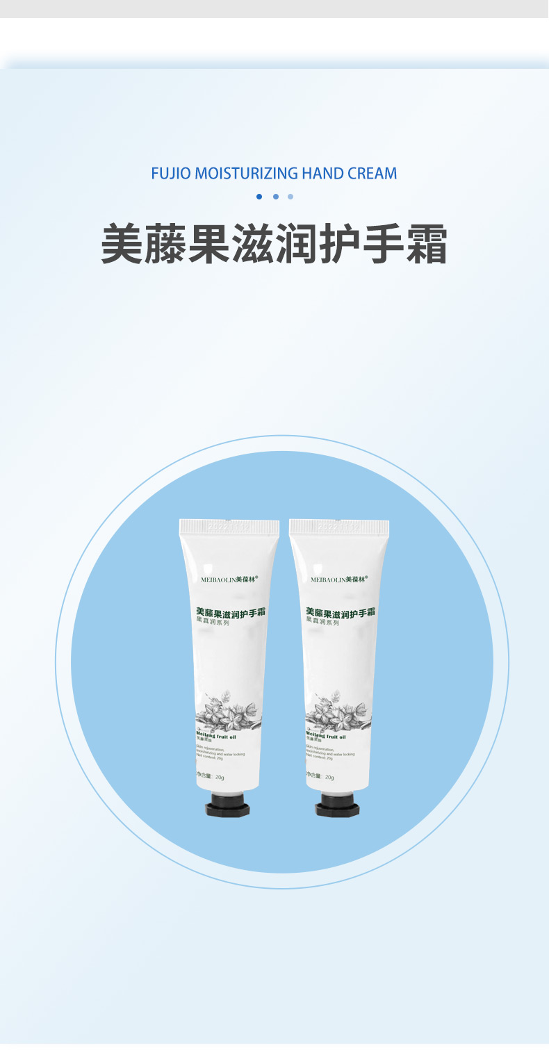 美藤果滋润护手霜代加工护肤品小批量定制