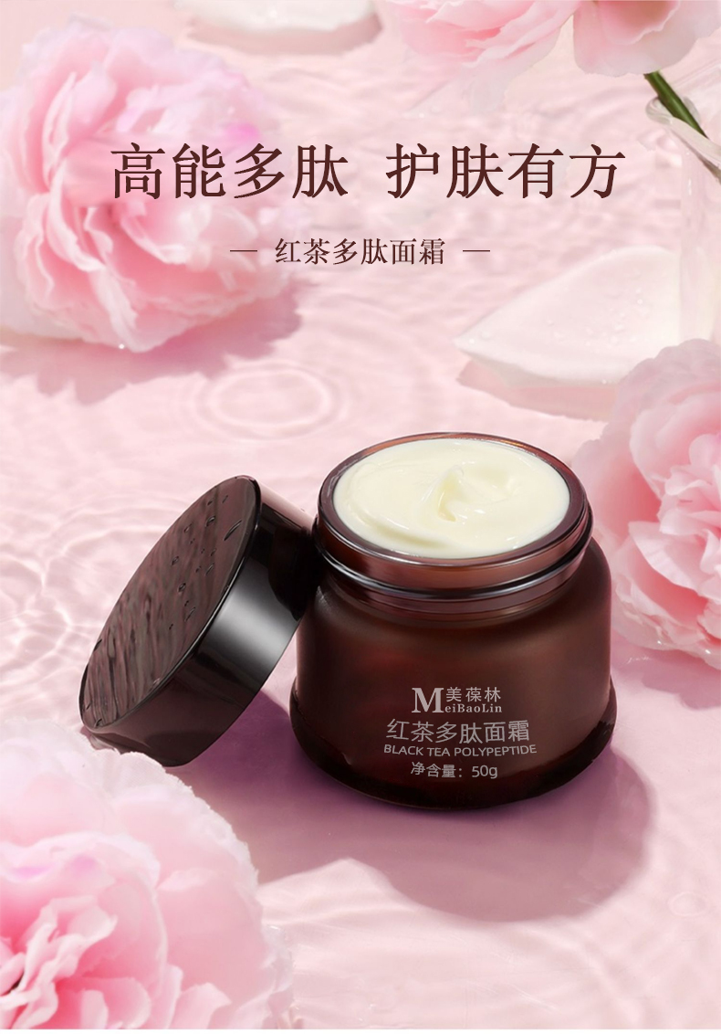 红茶多肽面霜代加工护肤品小批量定制