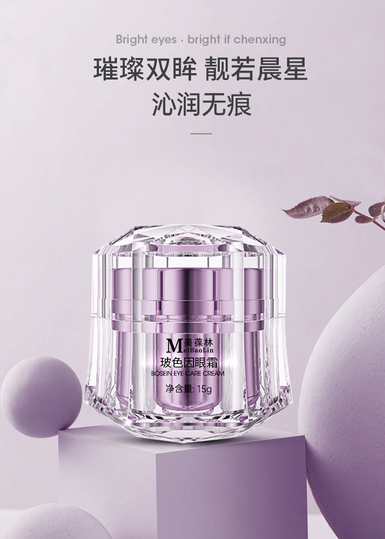玻色因眼霜代加工护肤品小批量定制