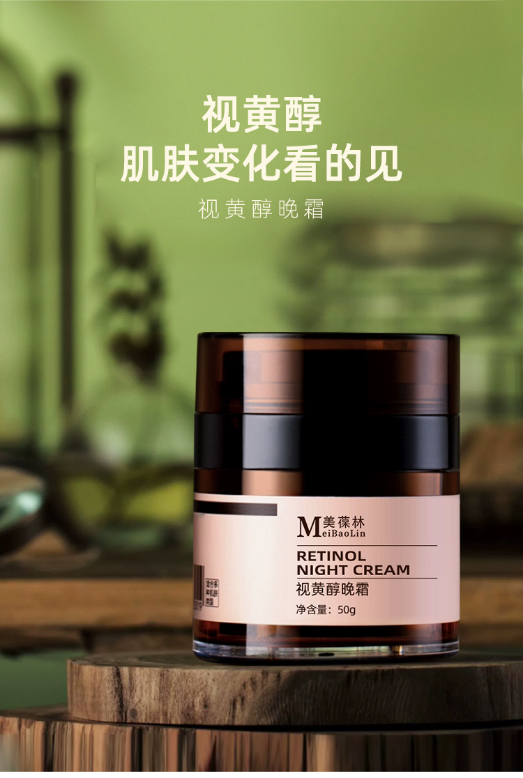视黄醇晚霜代加工护肤品小批量定制