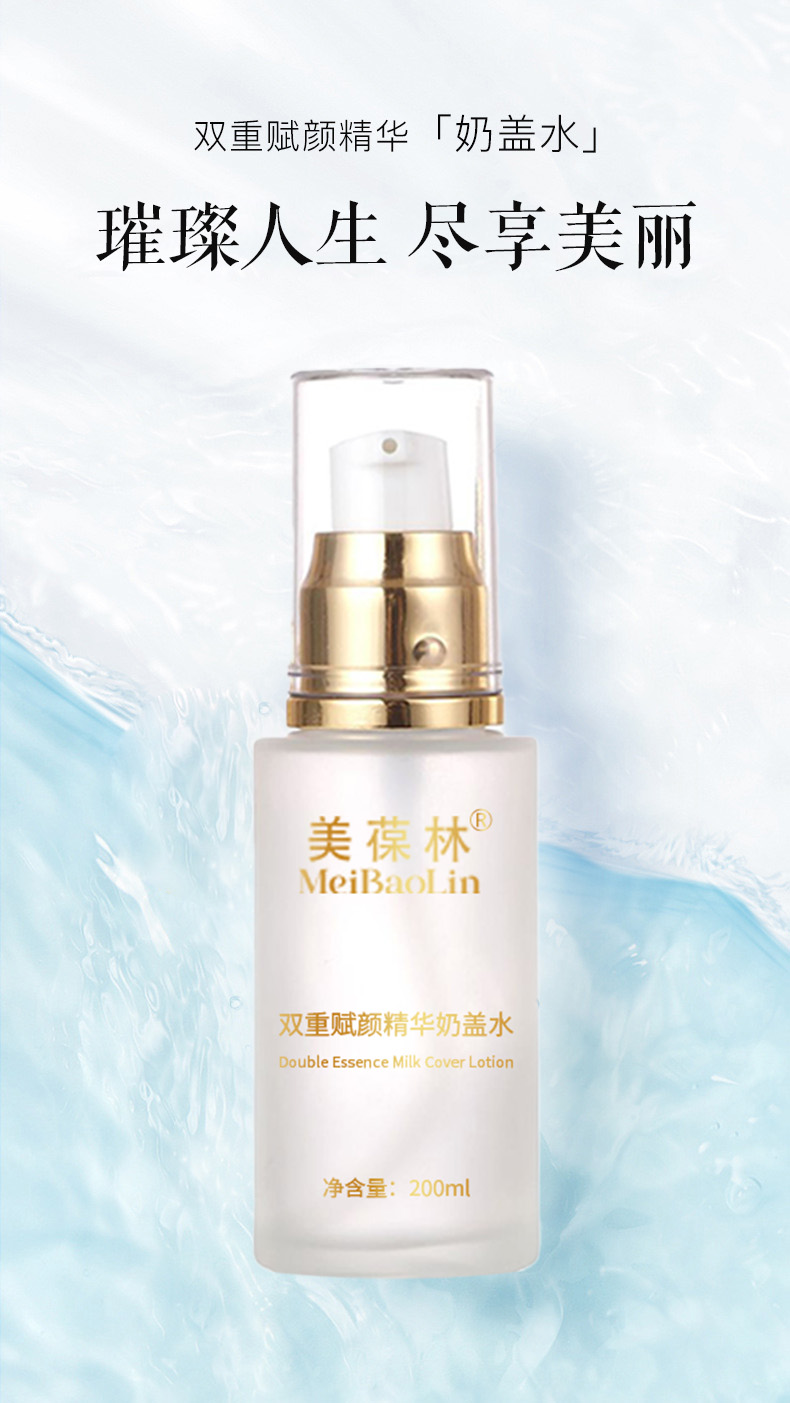双重赋颜精华奶盖水加工定制 护肤品oem贴牌