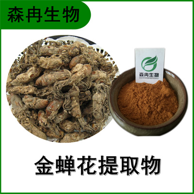 森冉生物 金蝉花提取物 金蝉花多糖 大虫草提取物