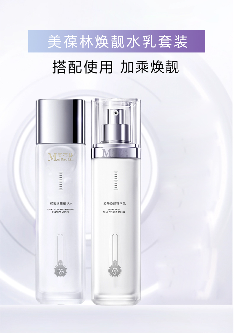 轻酸焕靓水乳套装加工定制 护肤品oem贴牌