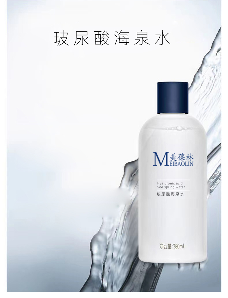 玻尿酸海泉加工定制 护肤品oem贴牌