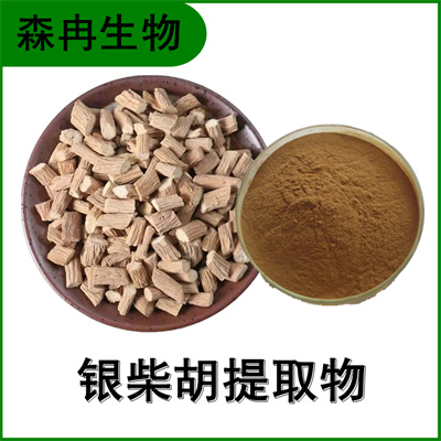 森冉生物 银柴胡提取物 沙参儿提取物 比例提取原料粉