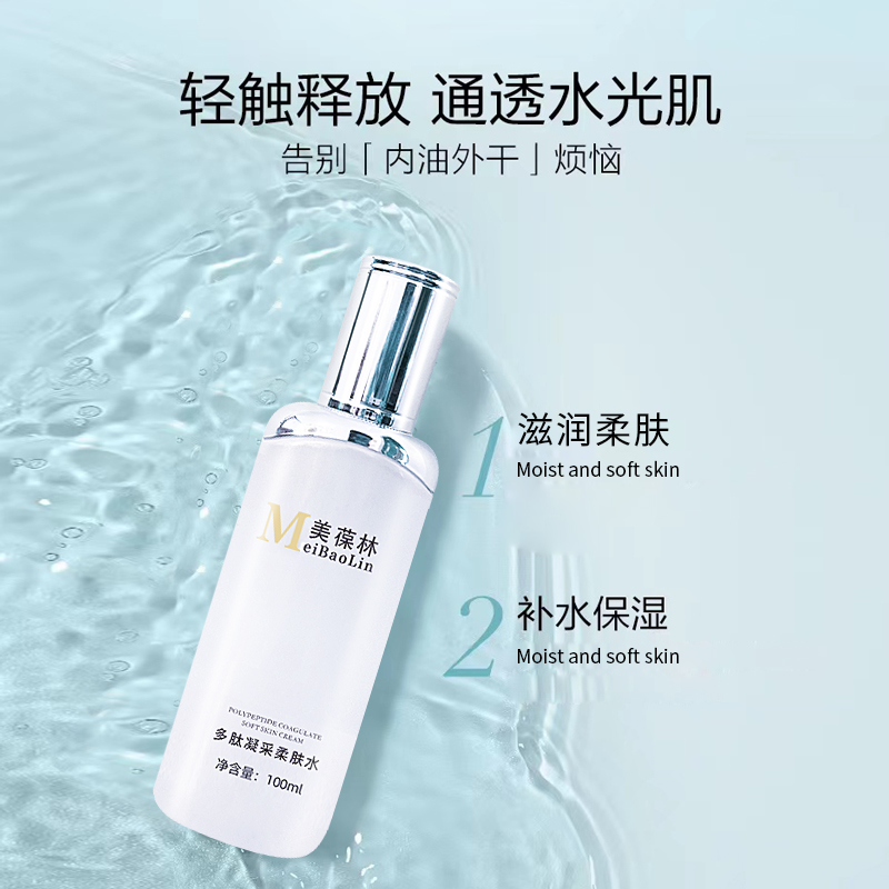多肽凝采柔肤水加工定制 护肤品oem贴牌