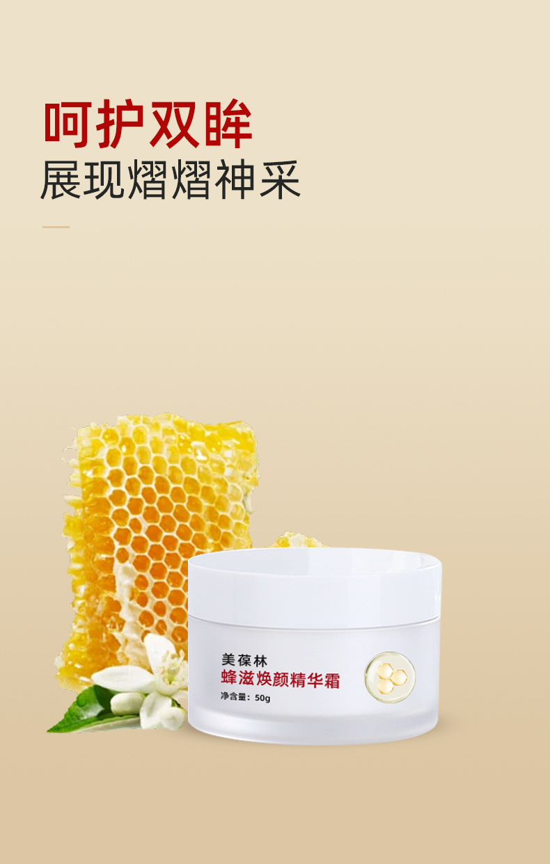 蜂滋焕颜精华霜加工定制 护肤品oem贴牌