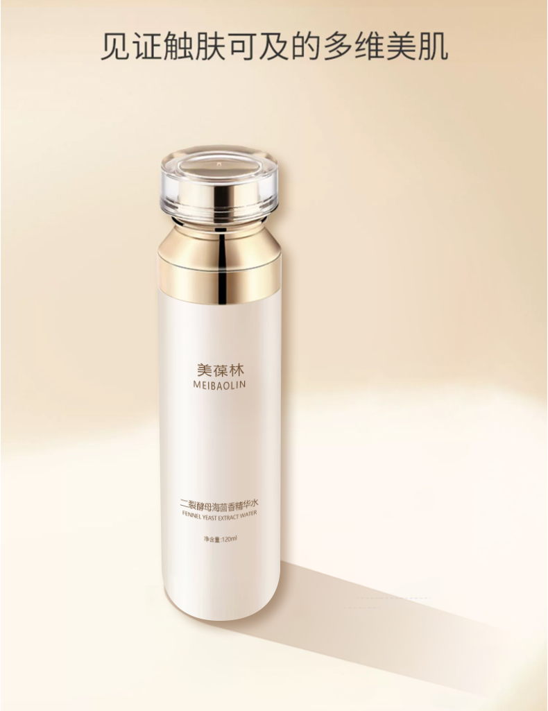 二裂酵母海茴香精华水加工定制 护肤品oem贴牌