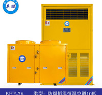 英鹏防爆恒温恒湿机10匹-BHF-26