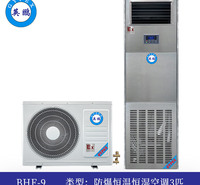 英鹏防爆恒温恒湿机3匹-BHF-9