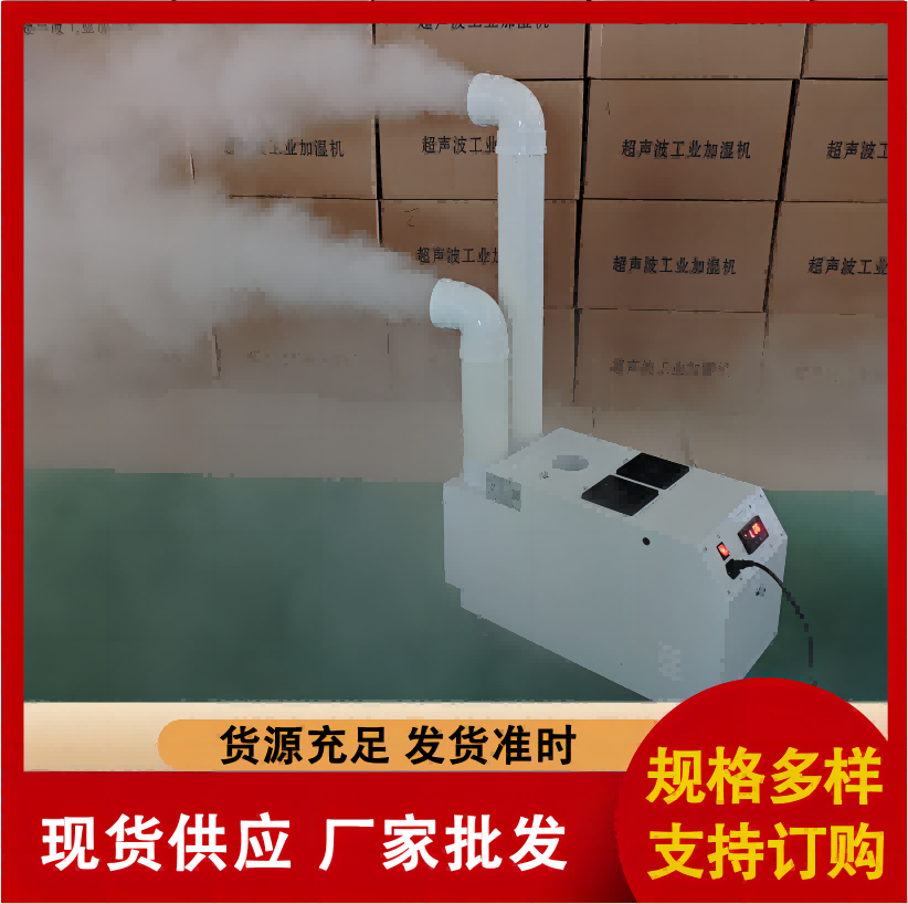睿达超声波加湿器 工业加湿机