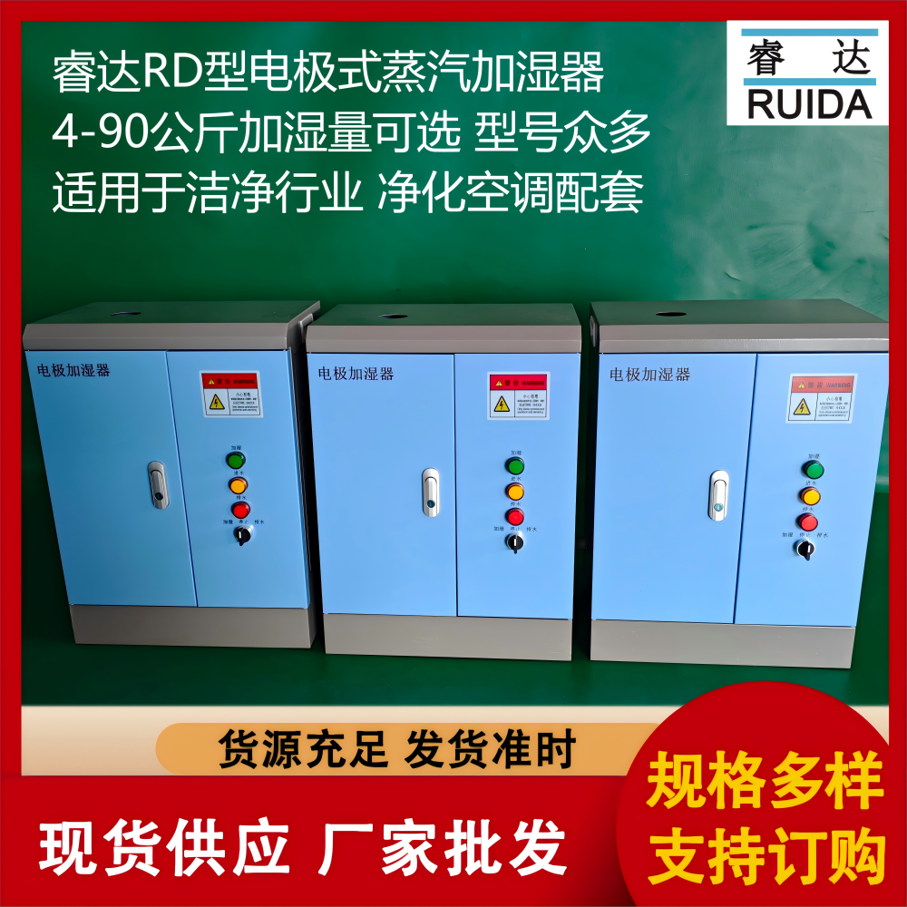 电极式加湿器 