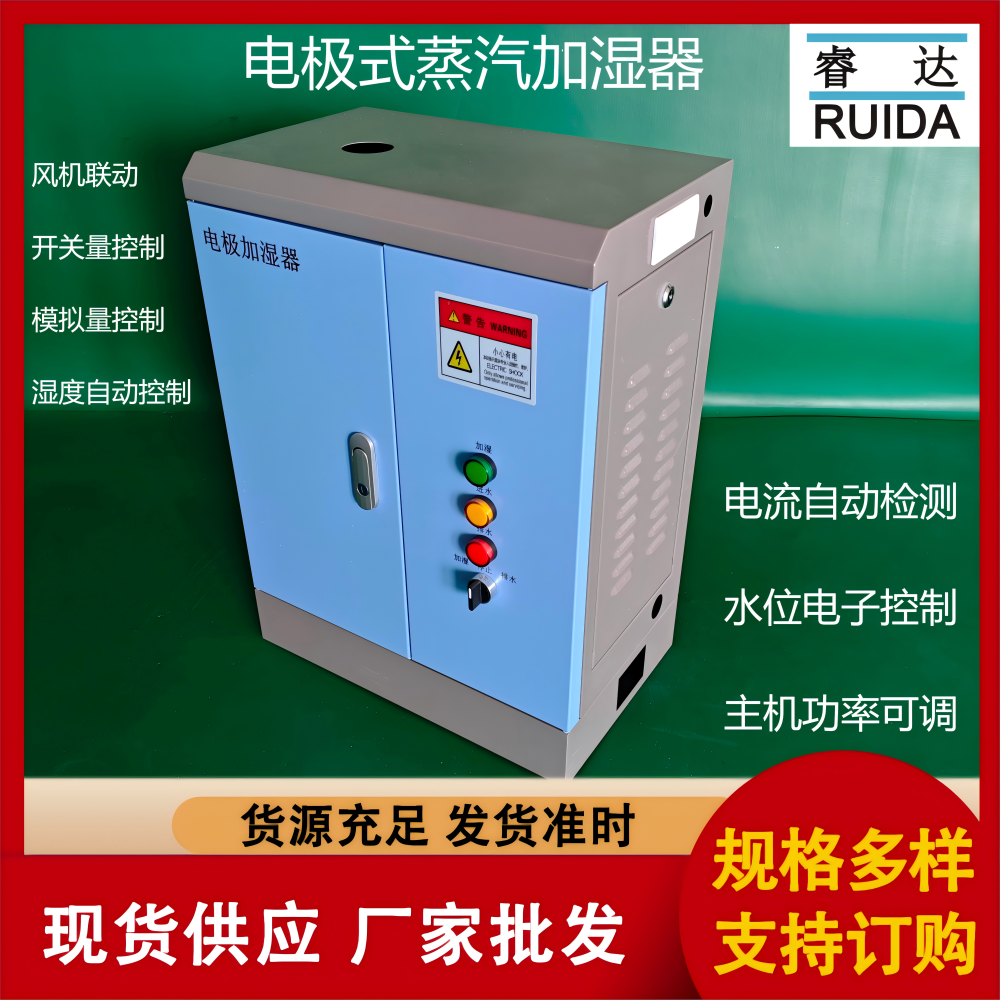 洁净式电极加湿器 睿达加湿器