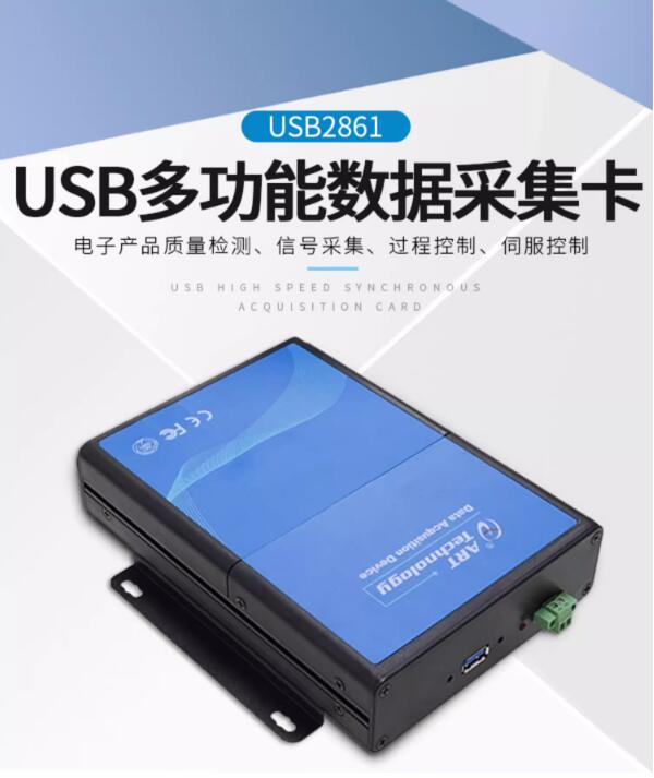 USB2861工业级数据采集卡64路AD带DA DIO 计数器功能 阿尔泰科技