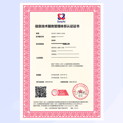 河北认证 互联网公司办理ISO20000和ISO27001双体系认证